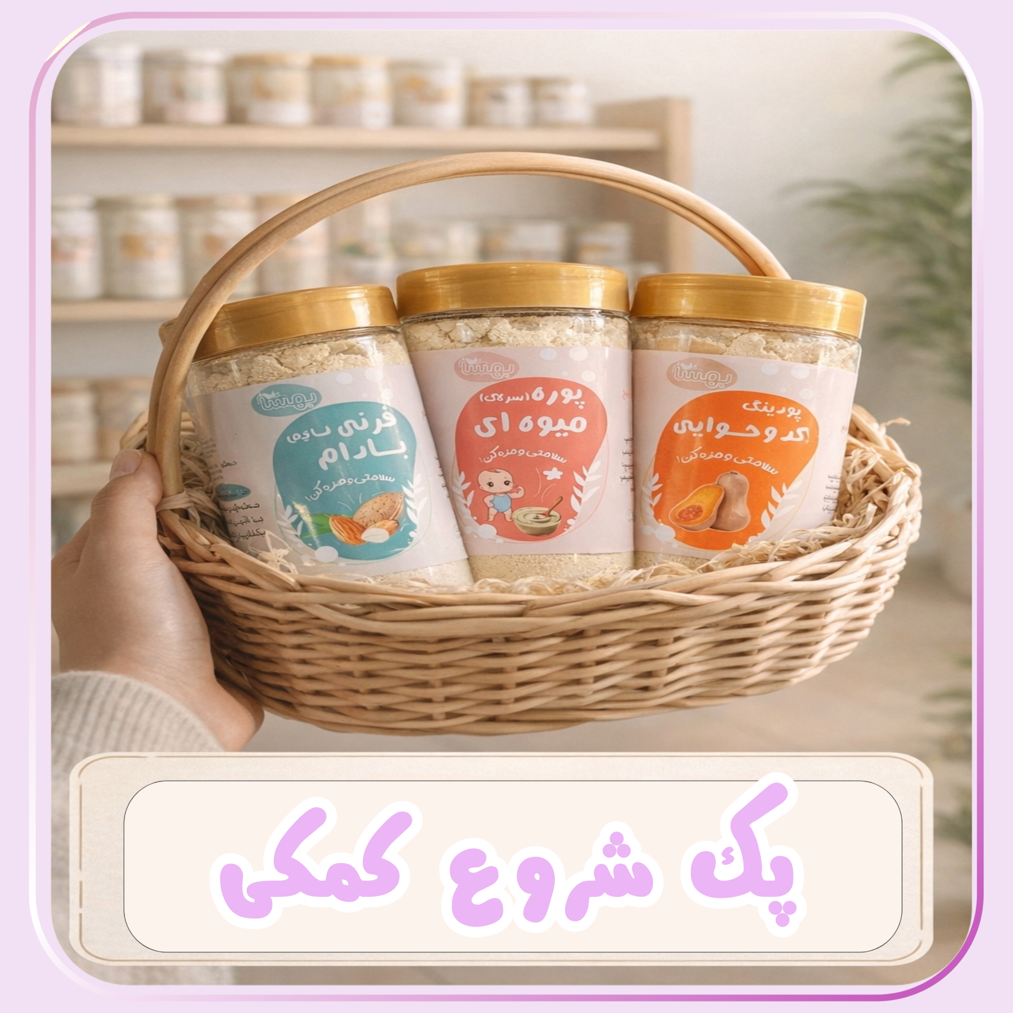 پک شروع کمکی 